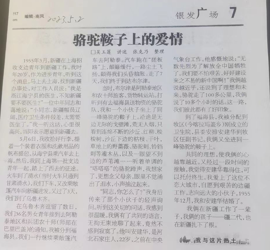 张克奈-骆驼鞍子里的爱情登报